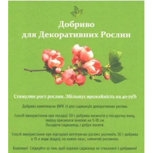 Добриво для квітів